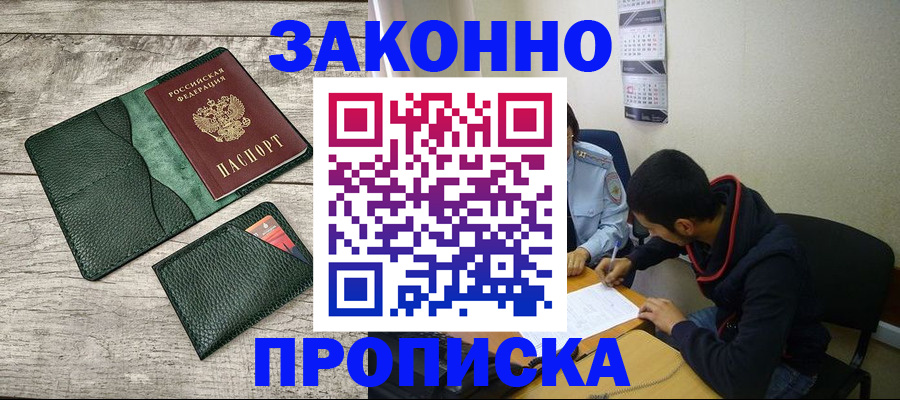 прописка 2025 в Кинешме