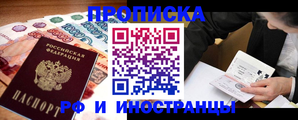 прописка в квартире в Кинешме
